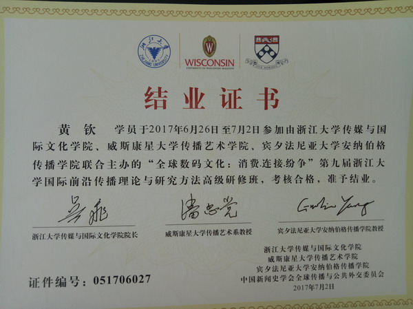 我院黄钦博士参加浙江大学"国际前沿传播理论与研究方法"高级研修班